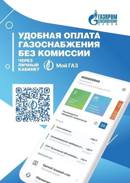 ЖИТЕЛИ ДАГЕСТАНА ЧАЩЕ ИСПОЛЬЗУЮТ УДОБНЫЕ ДИСТАНЦИОННЫЕ СЕРВИСЫ ДЛЯ ОПЛАТЫ ЗА ГАЗ.