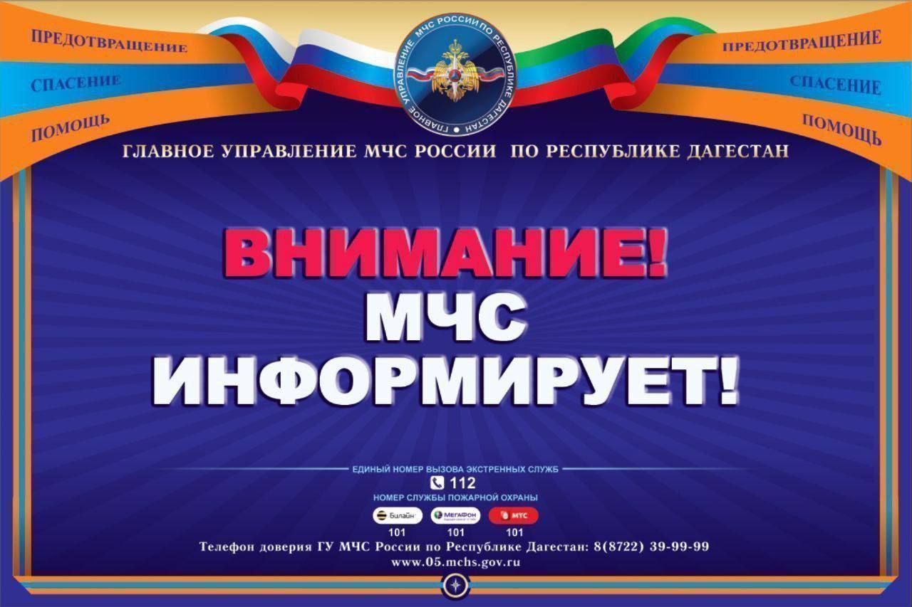 МЧС ИНФОРМИРУЕТ.