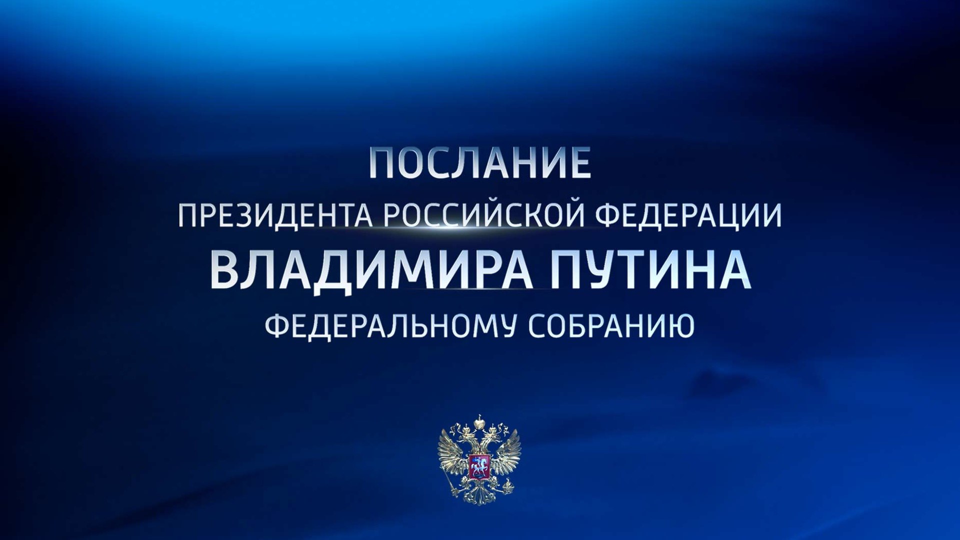 ГЛАВА АДМИНИСТРАЦИИ СЕЛЬСКОГО ПОСЕЛЕНИЯ «СЕЛЬСОВЕТ АШАГА-СТАЛЬСКИЙ» НАДЫР ЭФЕНДИЕВ ПРОКОММЕНТИРОВАЛ ПОСЛАНИЕ ПРЕЗИДЕНТА РОССИЙСКОЙ ФЕДЕРАЦИИ.