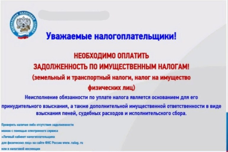 Объявление о необходимости уплаты физическими лицами задолженности по имущественным налогам. Объявление о необходимости уплаты физическими лицами задолженности по имущественным налогам.
