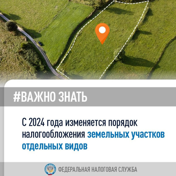 Порядок налогообложения земельных участков отдельных видов. Порядок налогообложения земельных участков отдельных видов.