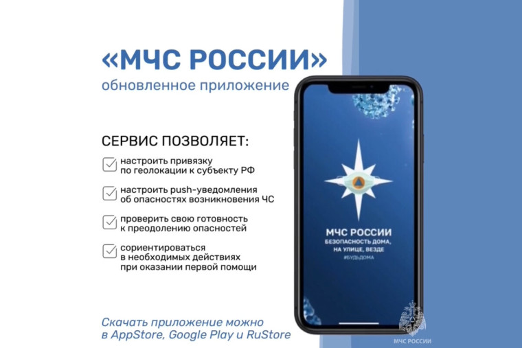 Приложение МЧС России. Приложение МЧС России.