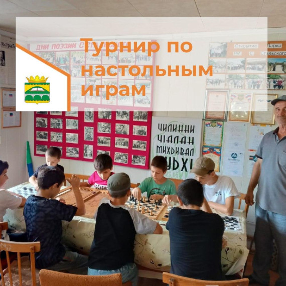 Турнир по настольным играм. Турнир по настольным играм.