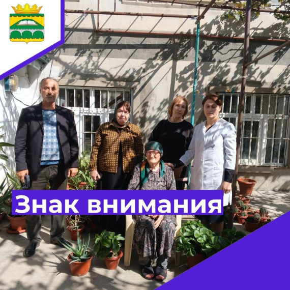 Знак внимания в День пожилого человека. Знак внимания в День пожилого человека.