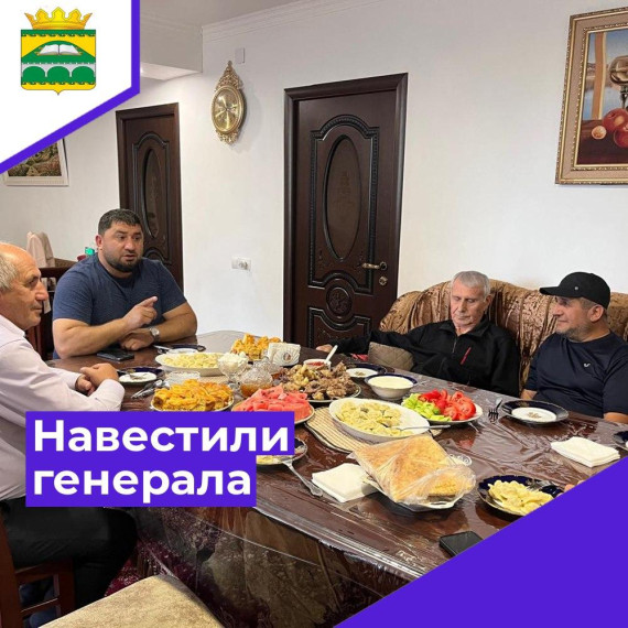 Навестили генерала. Навестили генерала.
