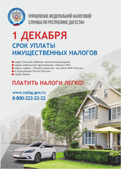 Информационная компания по имущественным налогам. Информационная компания по имущественным налогам.