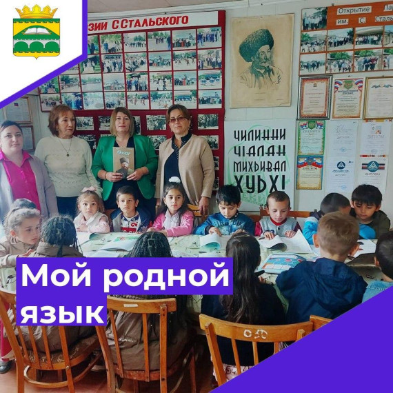Мероприятие на тему "Мой родной язык". Мероприятие на тему "Мой родной язык".