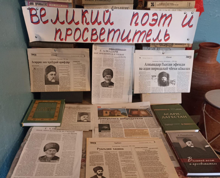 Книжная выставка "Великий поэт и просветитель". Книжная выставка "Великий поэт и просветитель".