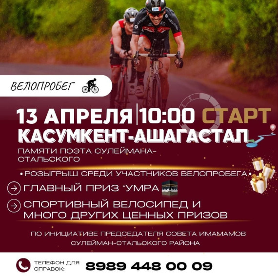 Велопробег. Велопробег.